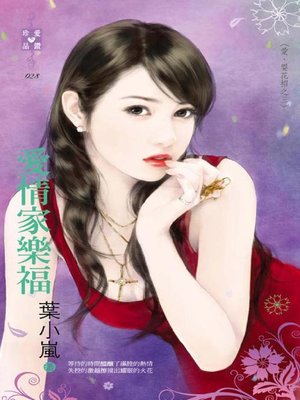 cover image of 無賴情人